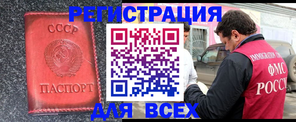 прописка иностранных граждан в Сланцах