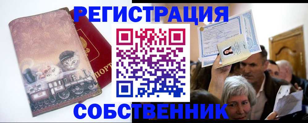 прописка законно в Сланцах