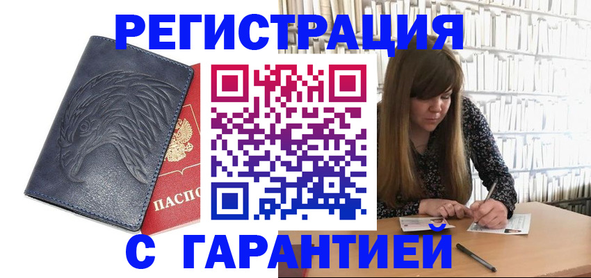 прописка для работы в Сланцах